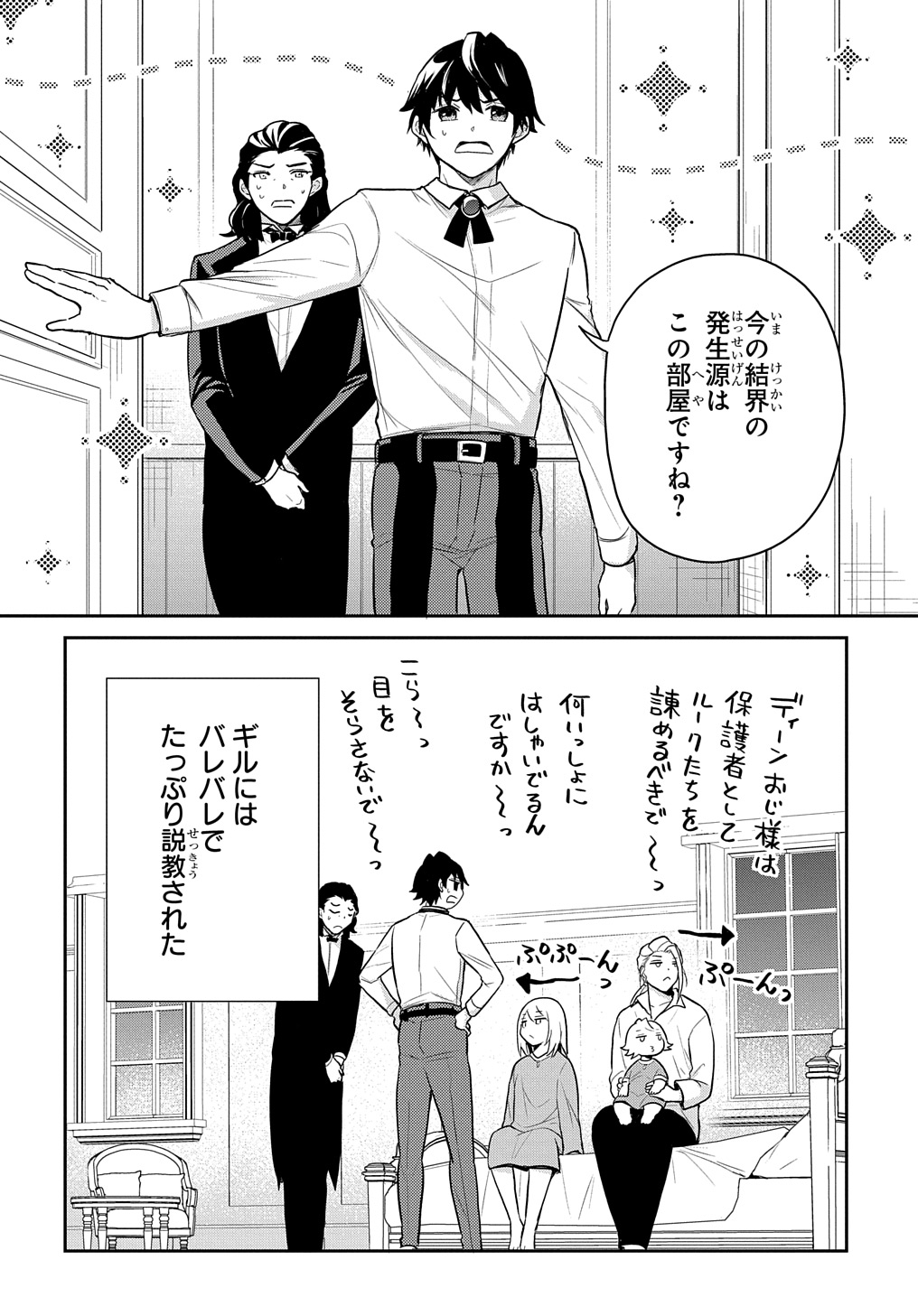 転生幼女はあきらめない 第47話 - Page 32