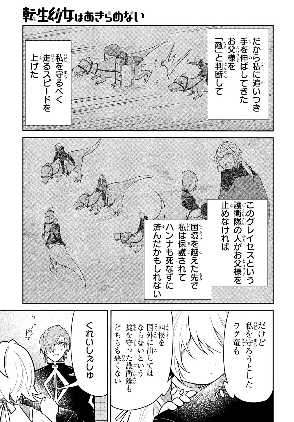 転生幼女はあきらめない 第47話 - Page 9