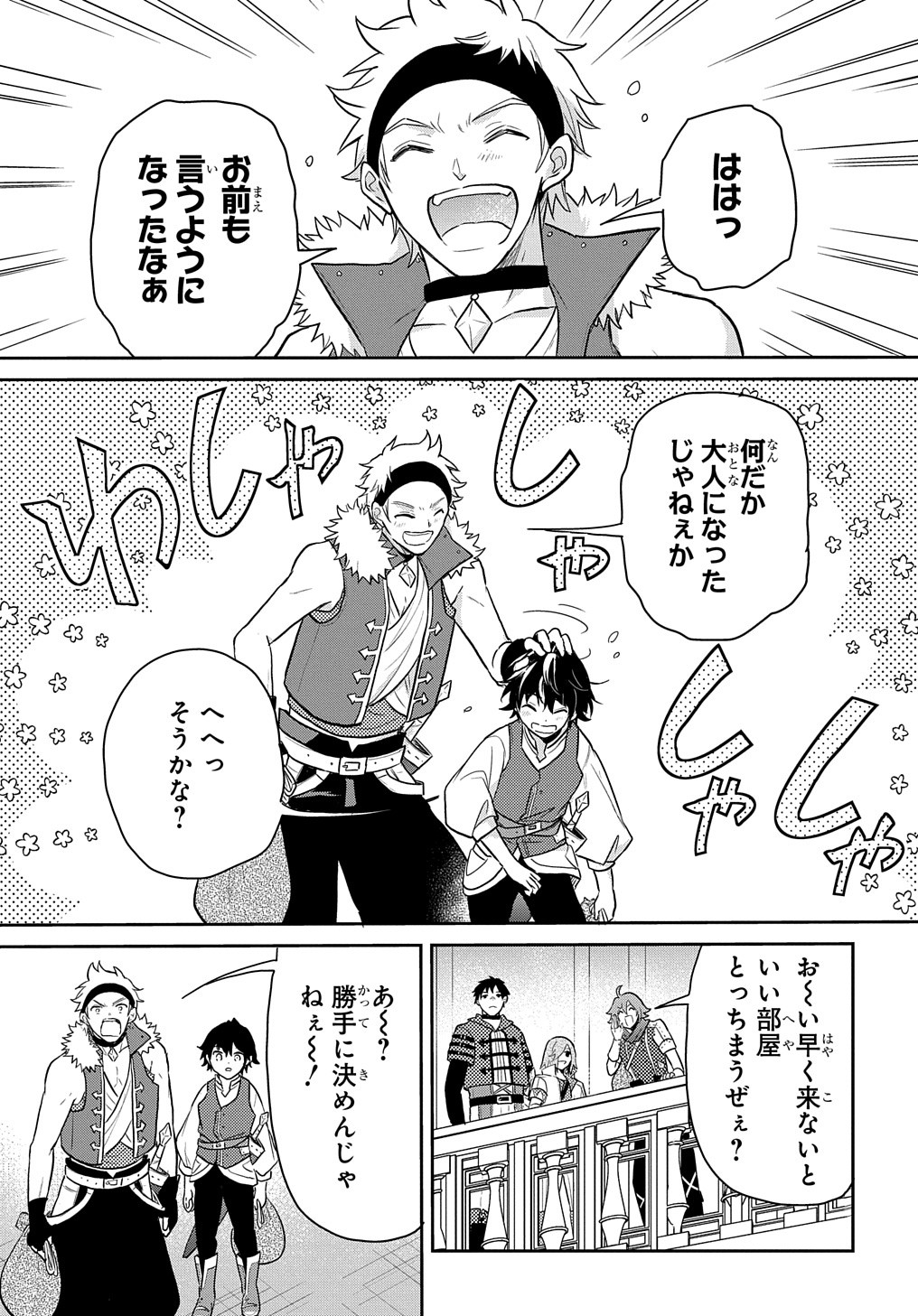 転生幼女はあきらめない 第48話 - Page 19