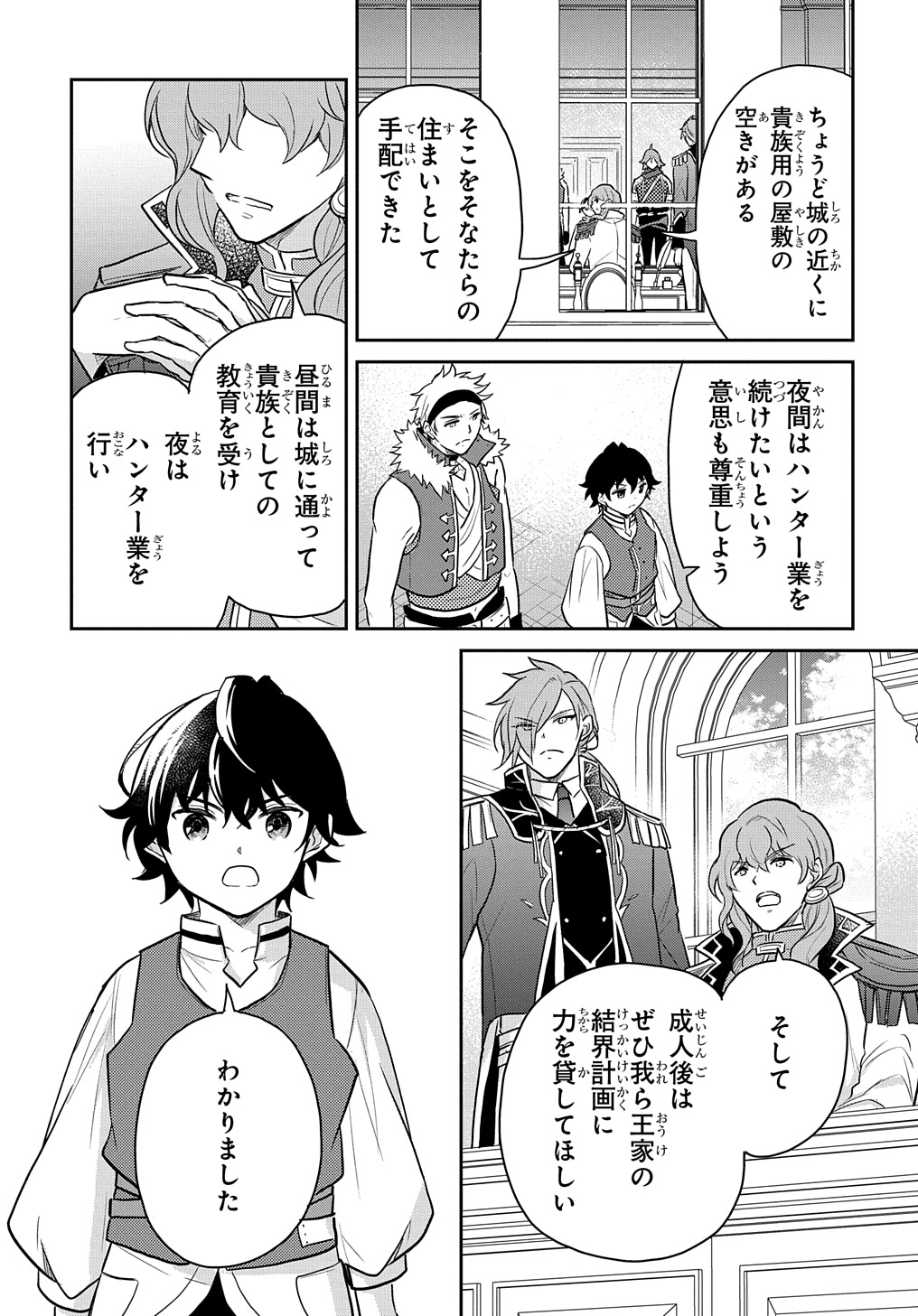 転生幼女はあきらめない 第48話 - Page 7