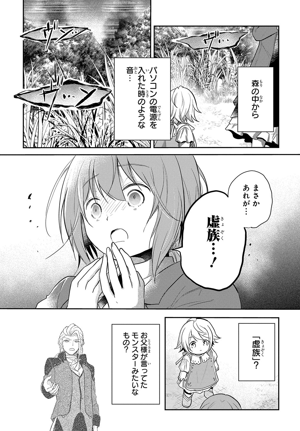 転生幼女はあきらめない 第5話 - Page 15