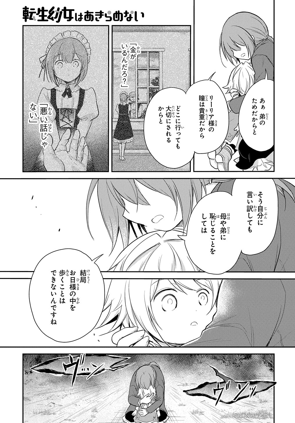 転生幼女はあきらめない 第5話 - Page 17