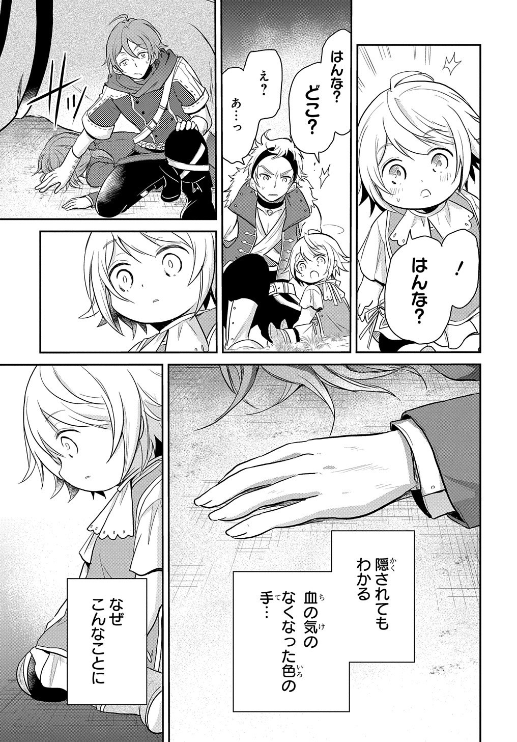 転生幼女はあきらめない 第5話 - Page 27