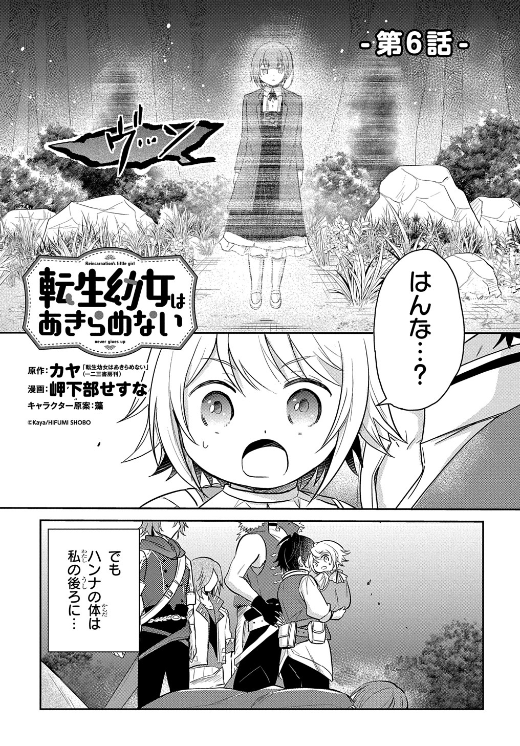 転生幼女はあきらめない 第6話 - Page 1