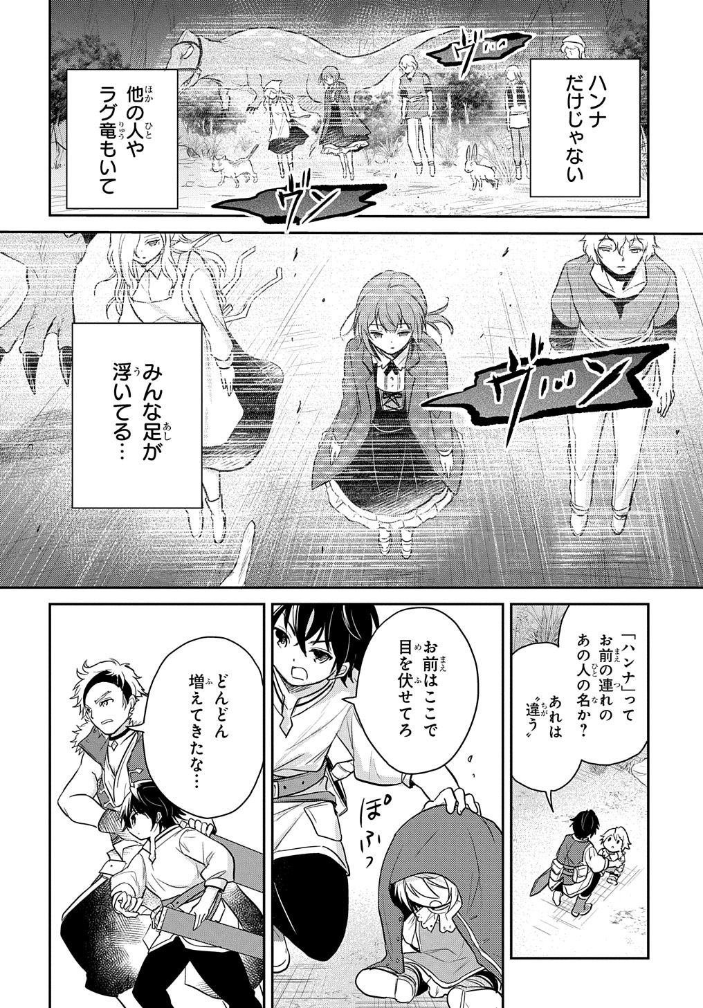 転生幼女はあきらめない 第6話 - Page 2