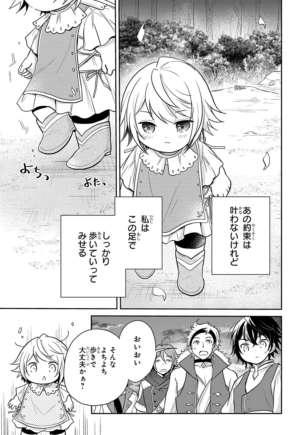 転生幼女はあきらめない 第6話 - Page 11