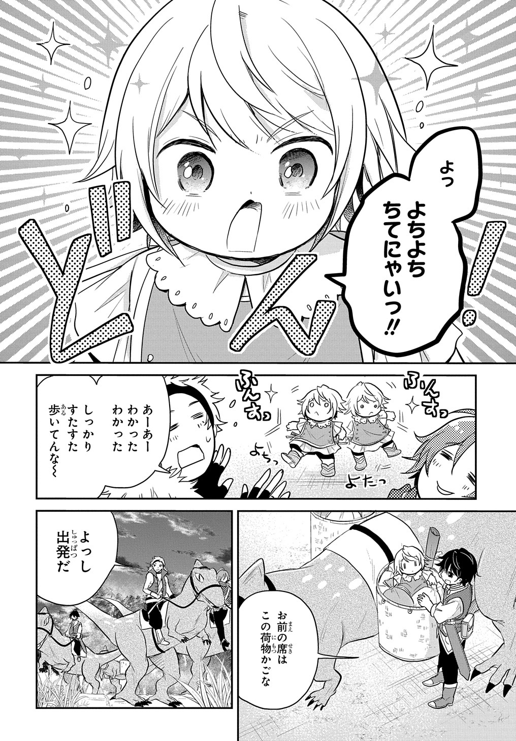 転生幼女はあきらめない 第6話 - Page 12