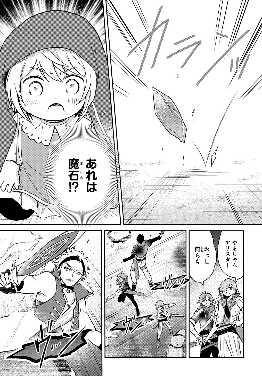 転生幼女はあきらめない 第6話 - Page 5