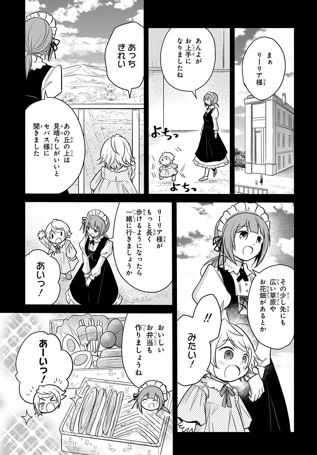 転生幼女はあきらめない 第6話 - Page 9