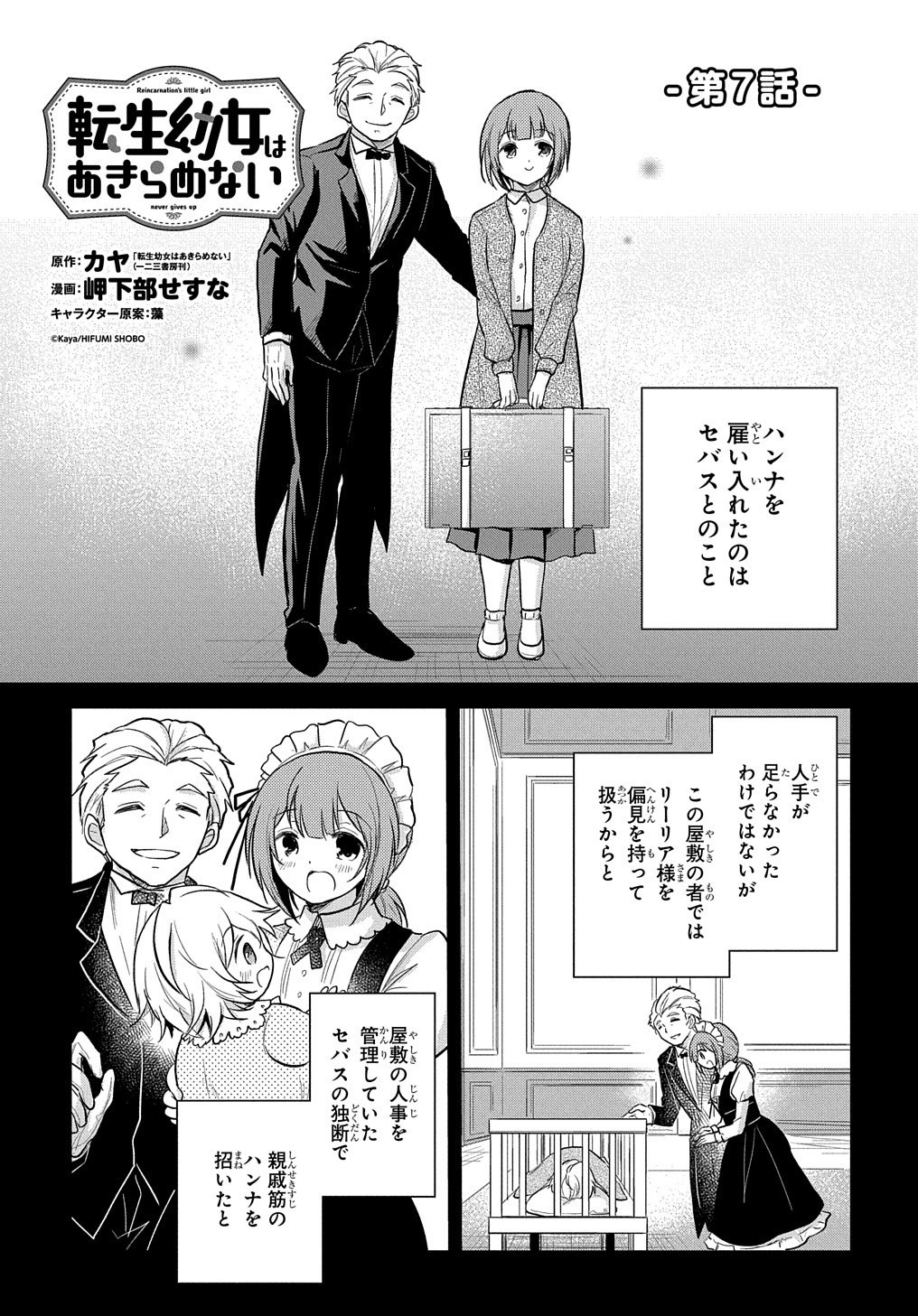転生幼女はあきらめない 第7話 - Page 1