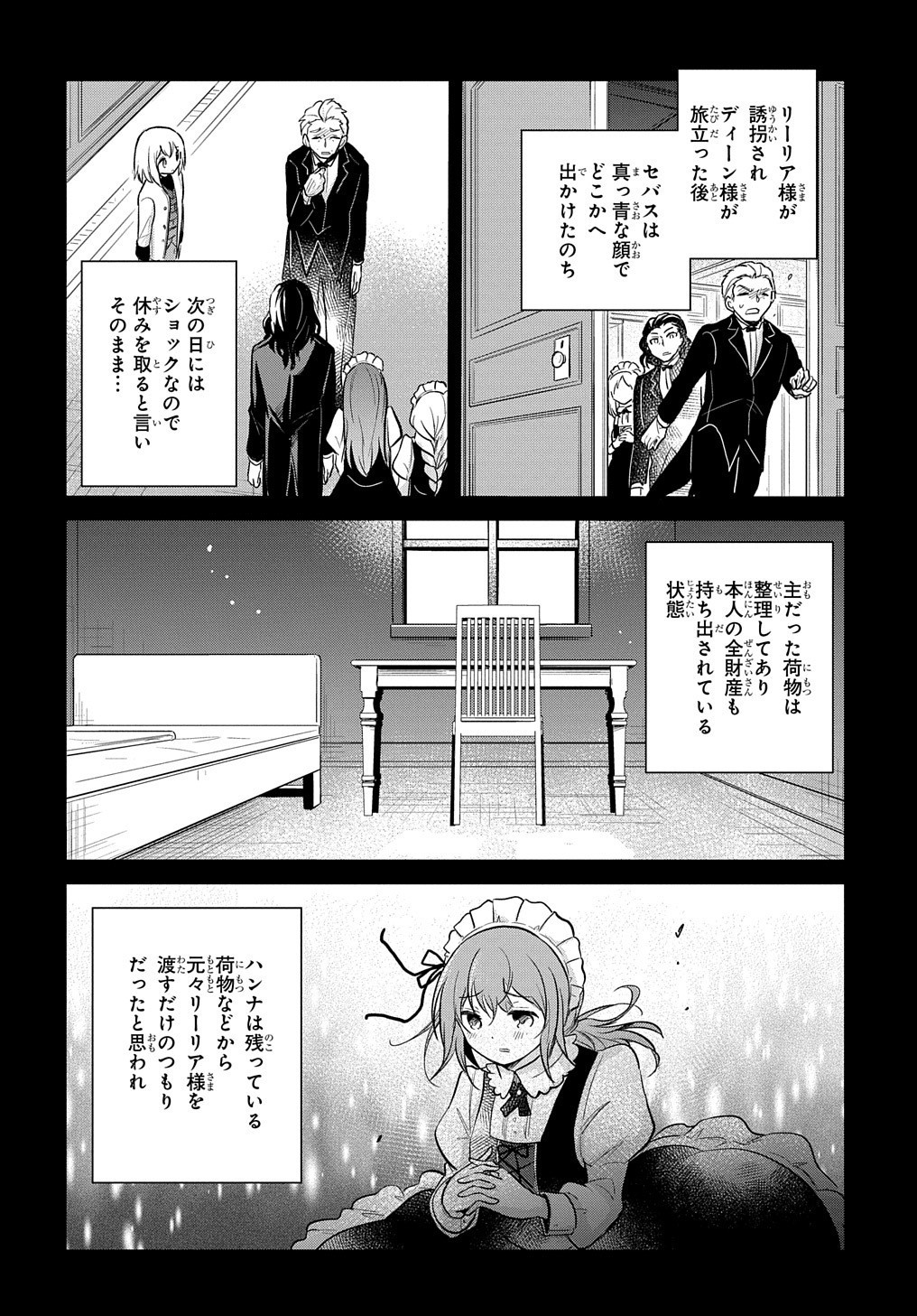 転生幼女はあきらめない 第7話 - Page 2