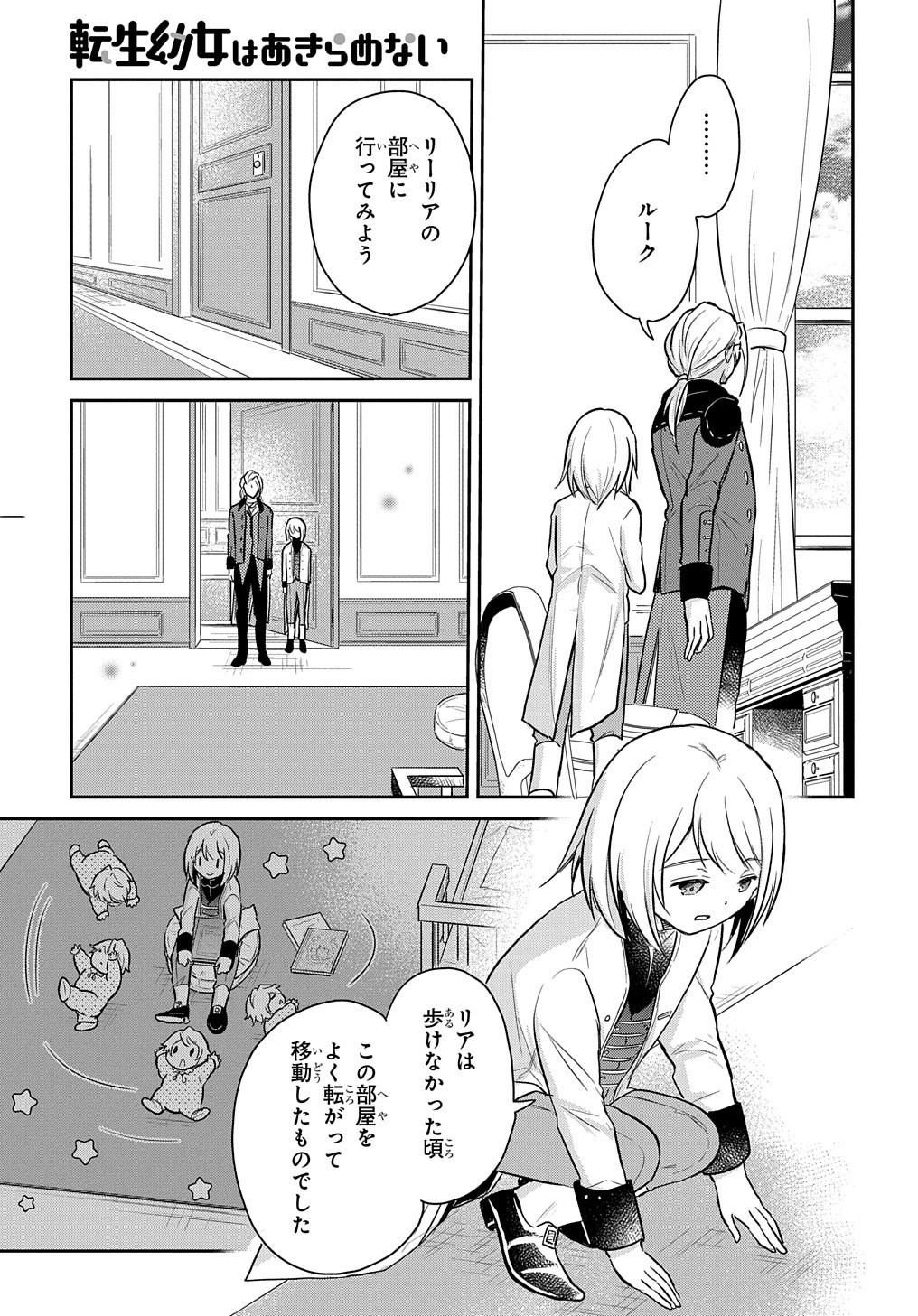 転生幼女はあきらめない 第7話 - Page 11