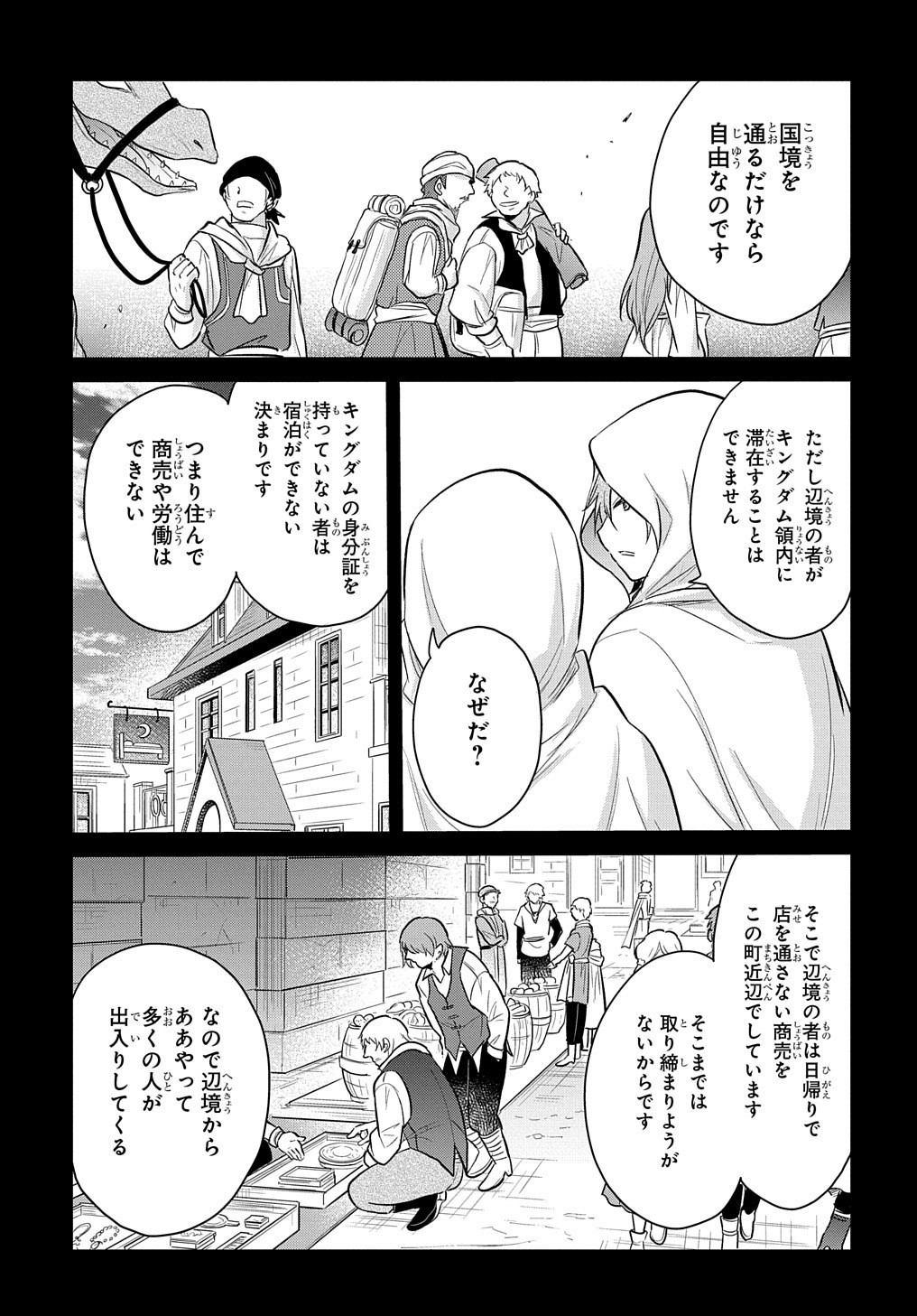 転生幼女はあきらめない 第7話 - Page 15