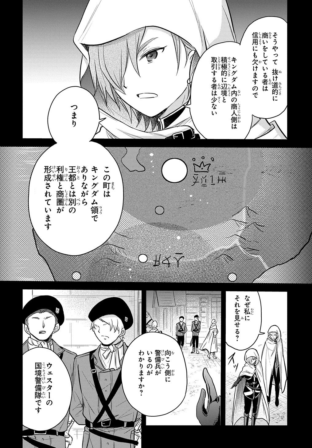 転生幼女はあきらめない 第7話 - Page 16