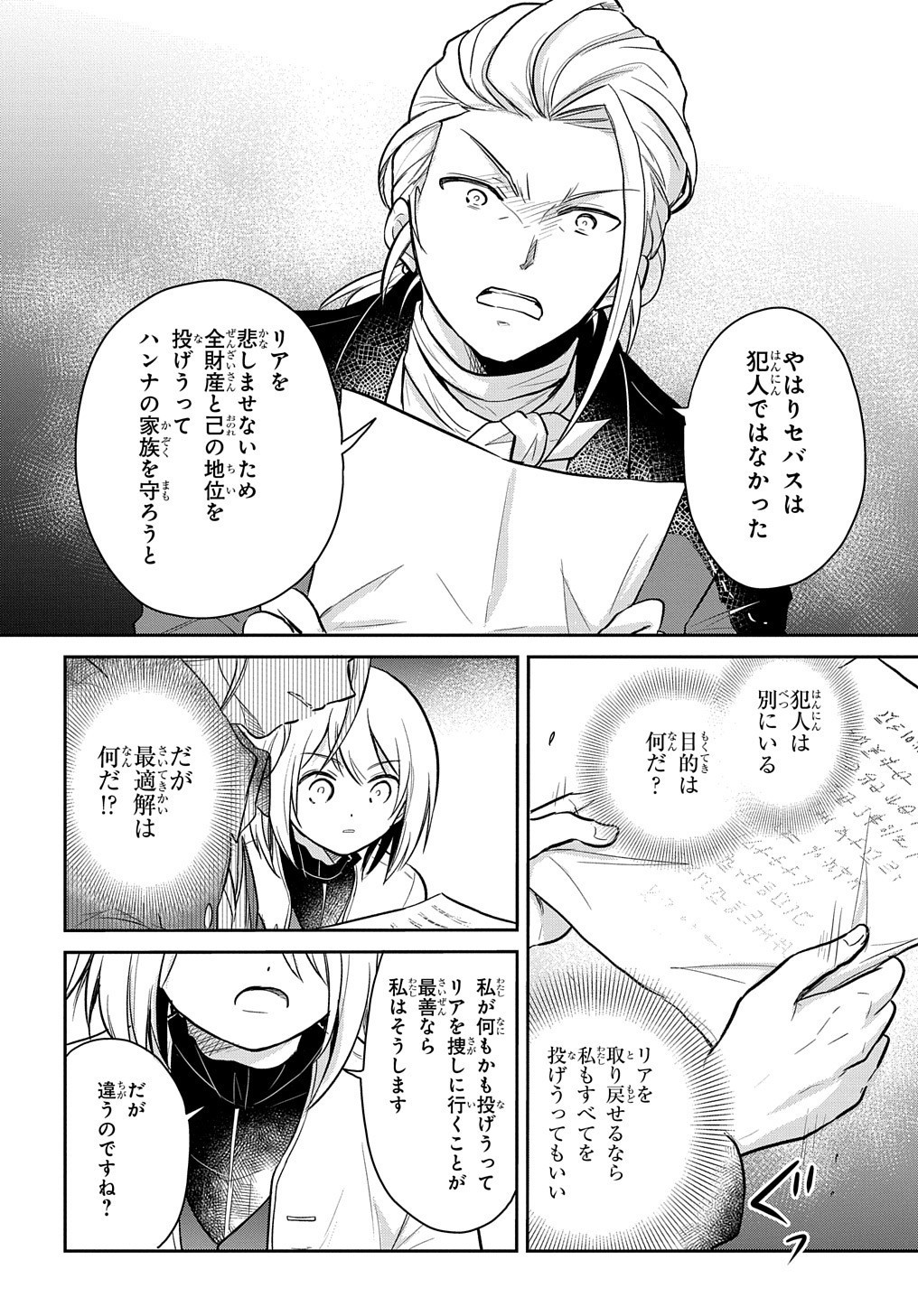 転生幼女はあきらめない 第7話 - Page 26