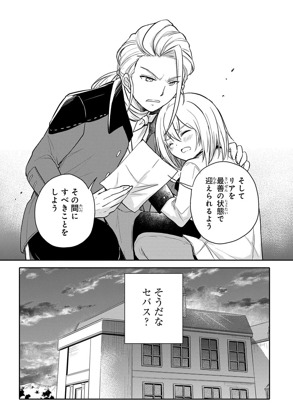 転生幼女はあきらめない 第7話 - Page 28