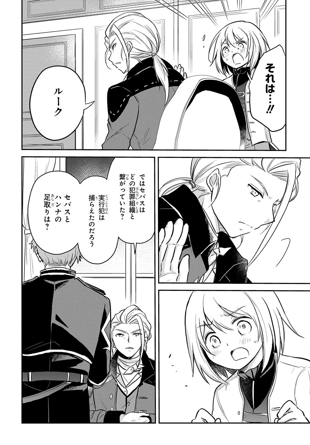 転生幼女はあきらめない 第7話 - Page 8