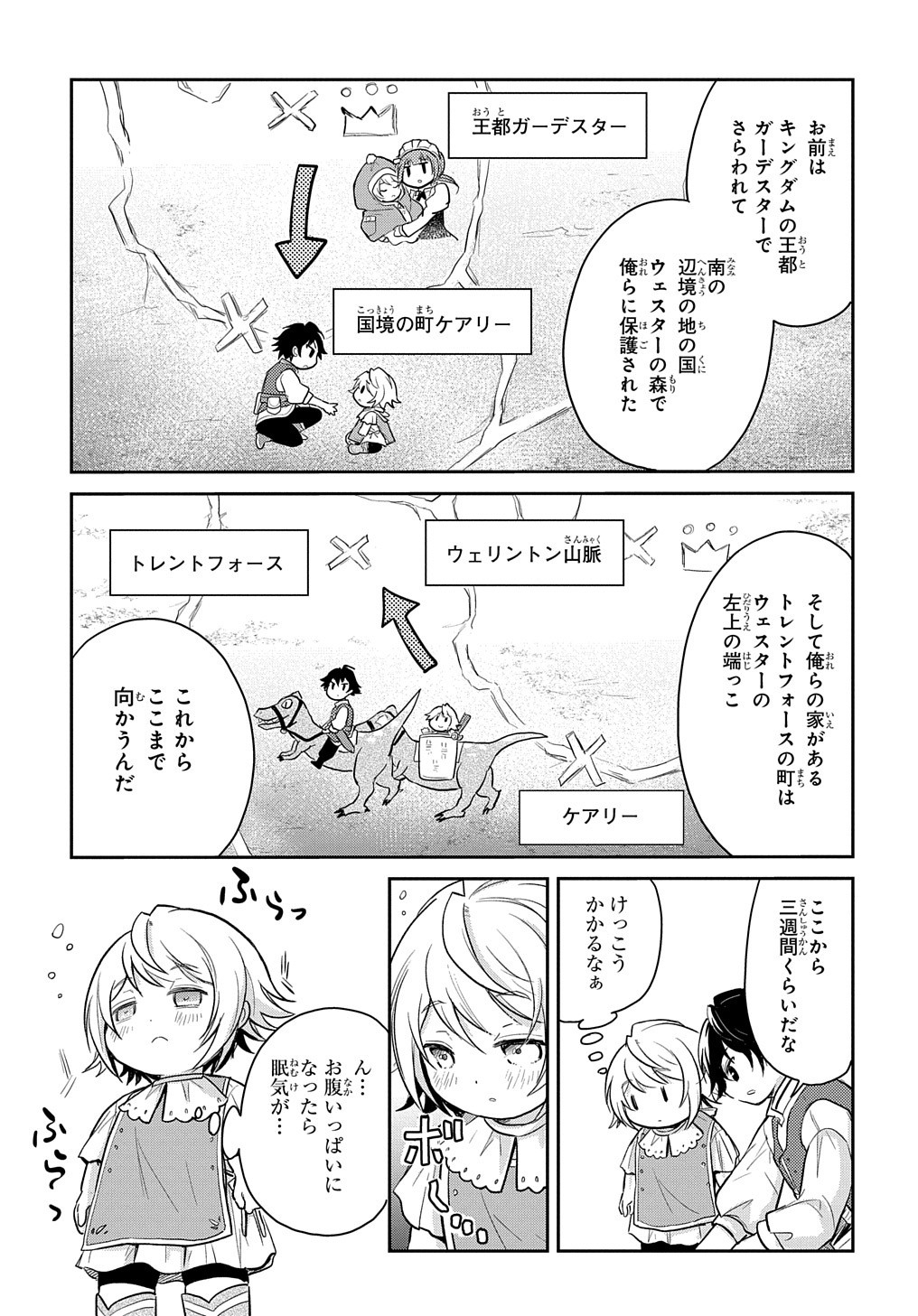 転生幼女はあきらめない 第8話 - Page 11