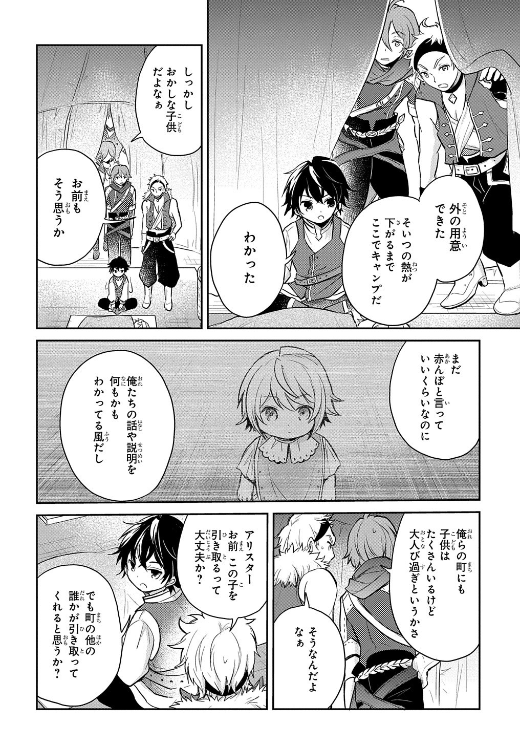 転生幼女はあきらめない 第8話 - Page 14