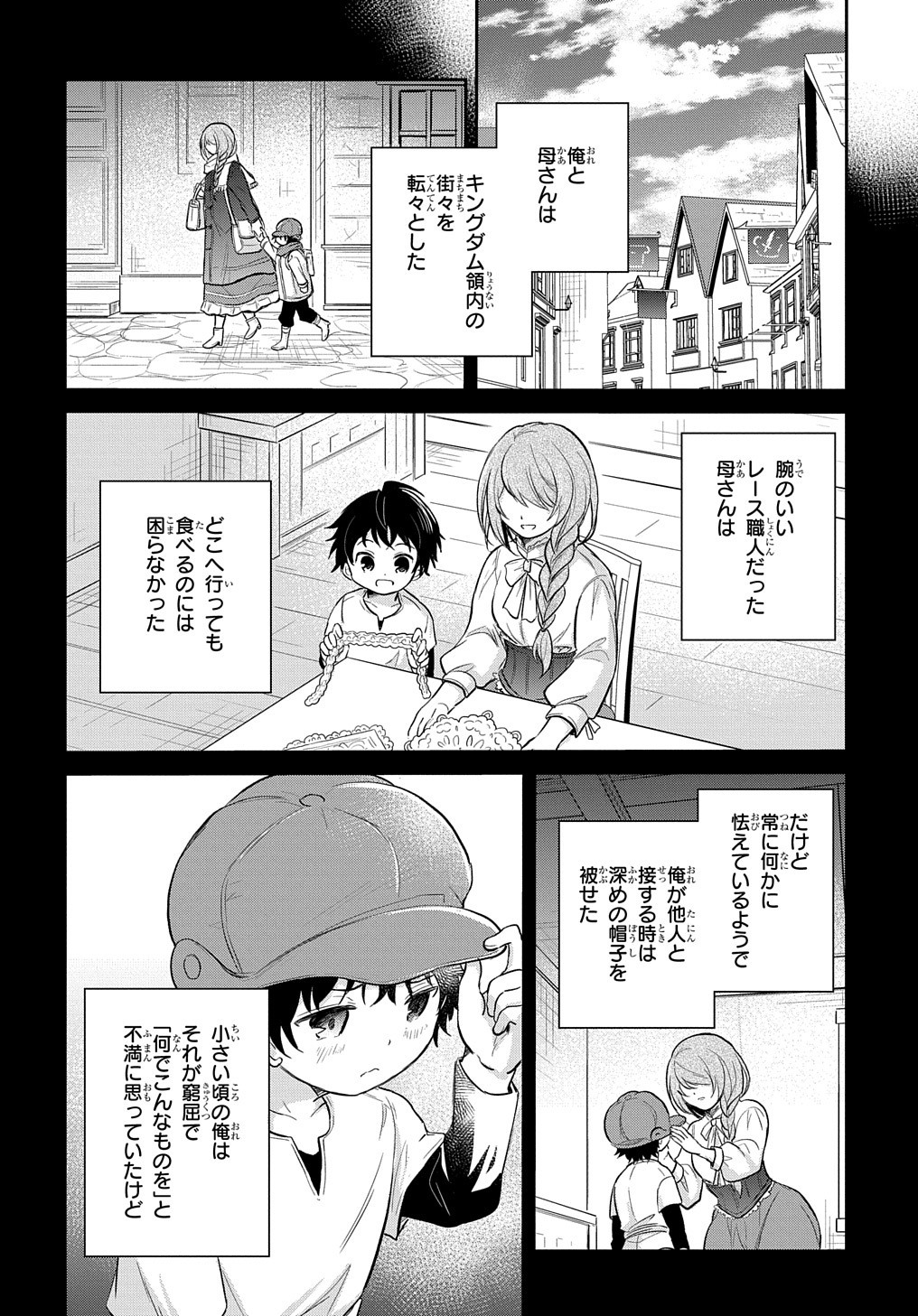 転生幼女はあきらめない 第8話 - Page 16