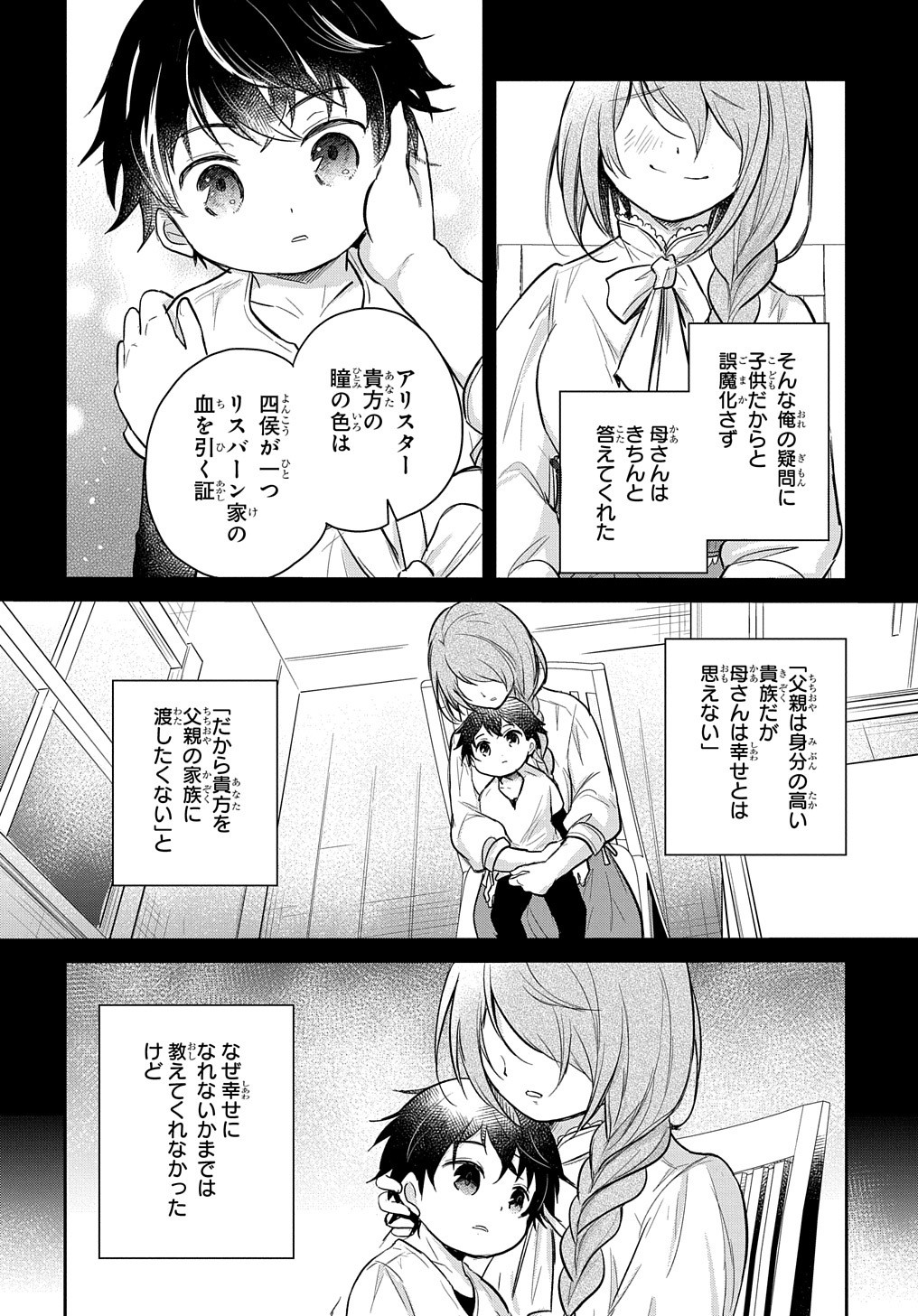 転生幼女はあきらめない 第8話 - Page 18