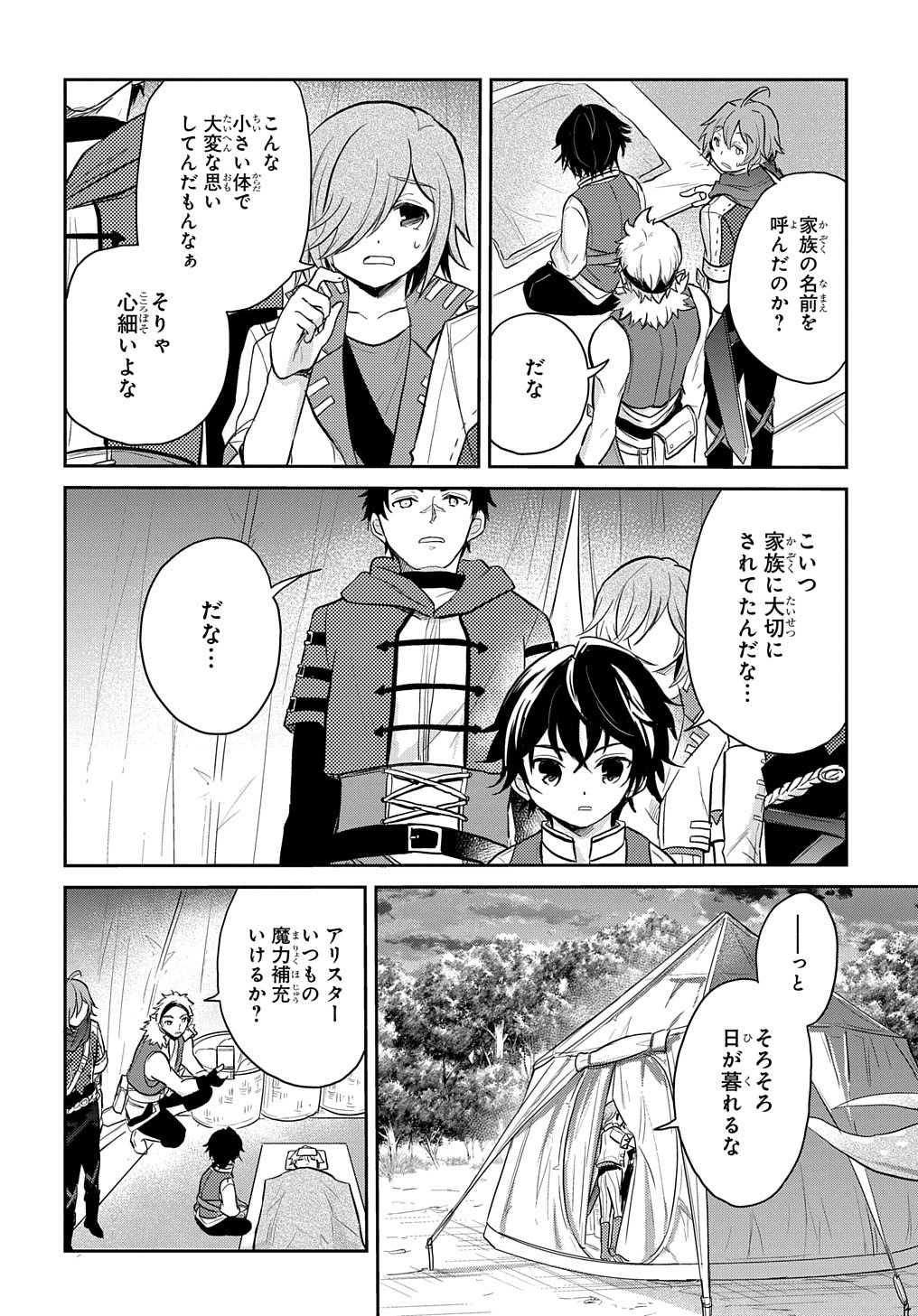 転生幼女はあきらめない 第8話 - Page 20