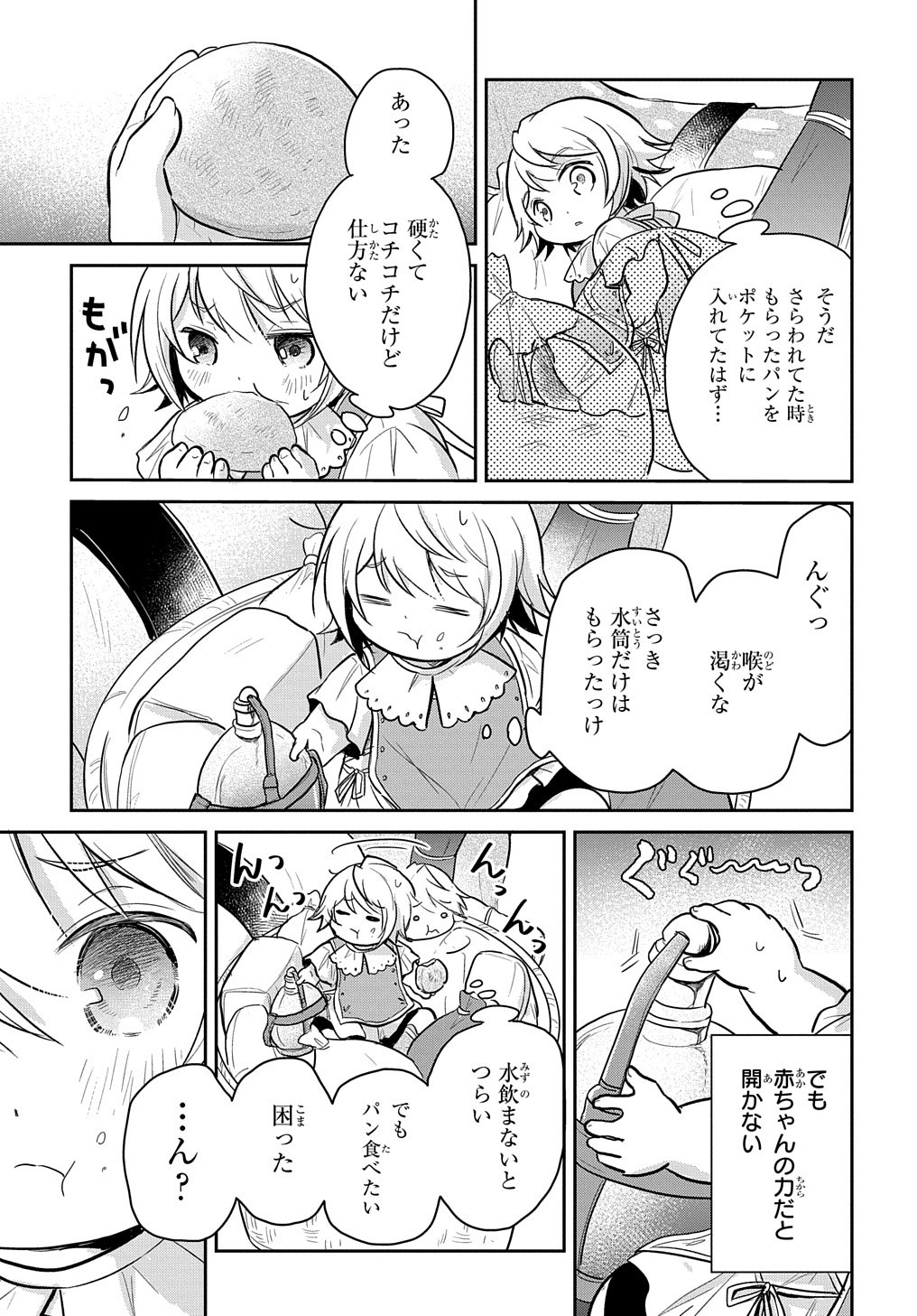 転生幼女はあきらめない 第8話 - Page 3