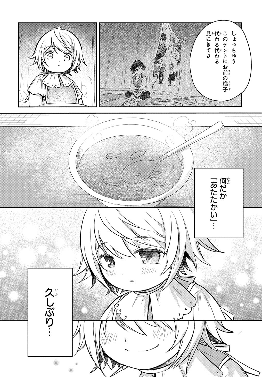 転生幼女はあきらめない 第8話 - Page 26