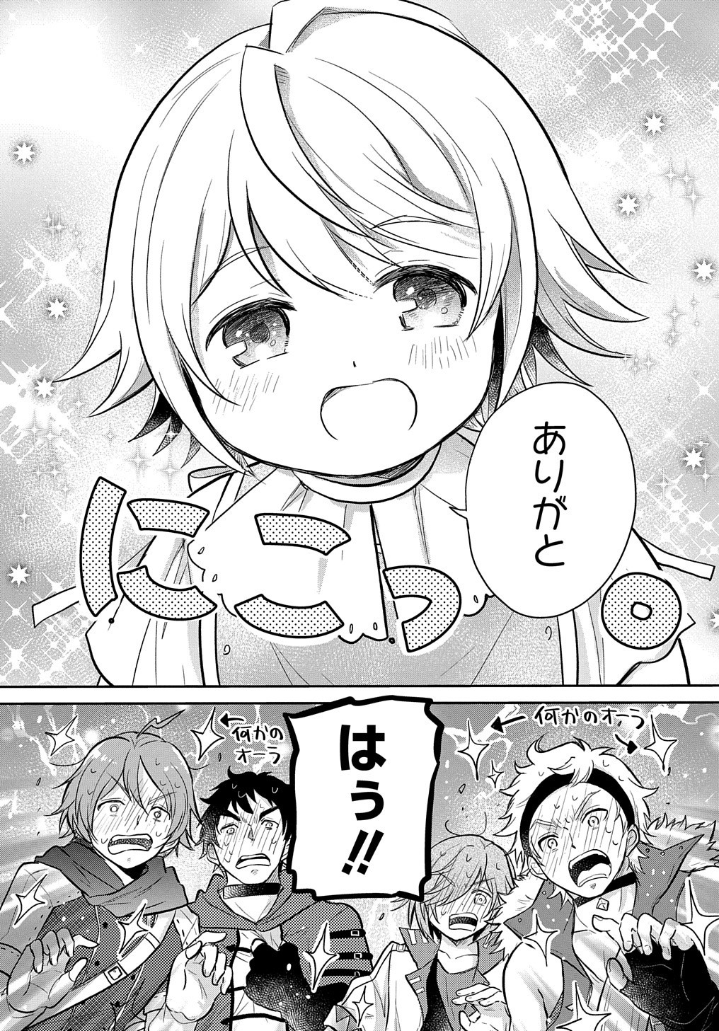 転生幼女はあきらめない 第8話 - Page 27