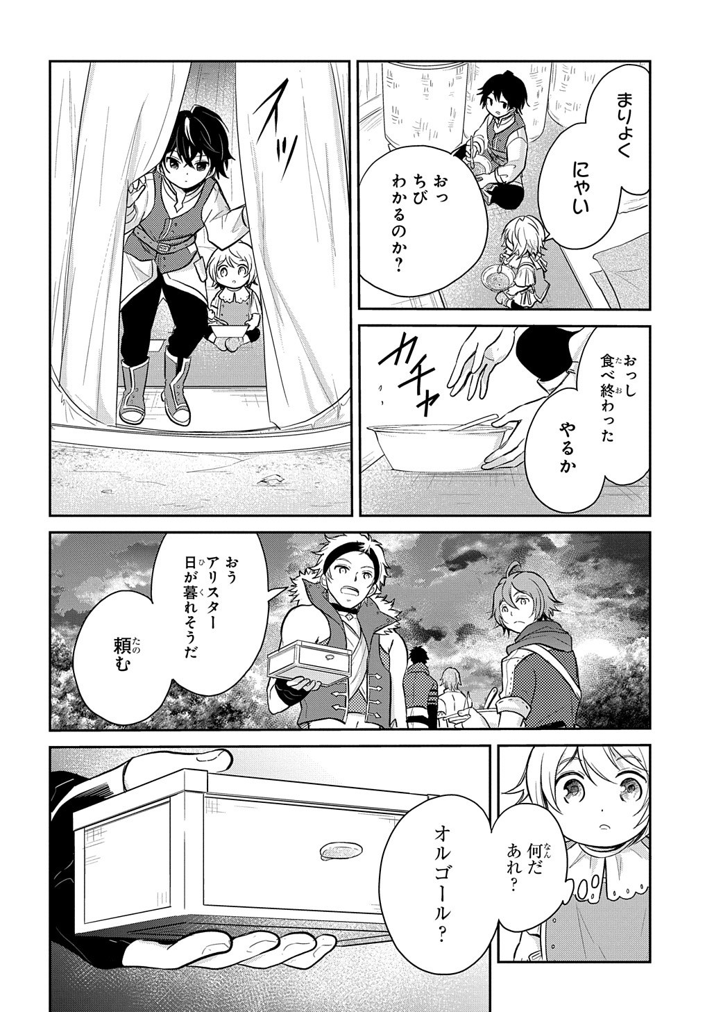 転生幼女はあきらめない 第8話 - Page 30