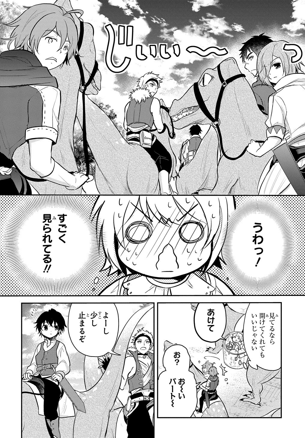 転生幼女はあきらめない 第8話 - Page 4