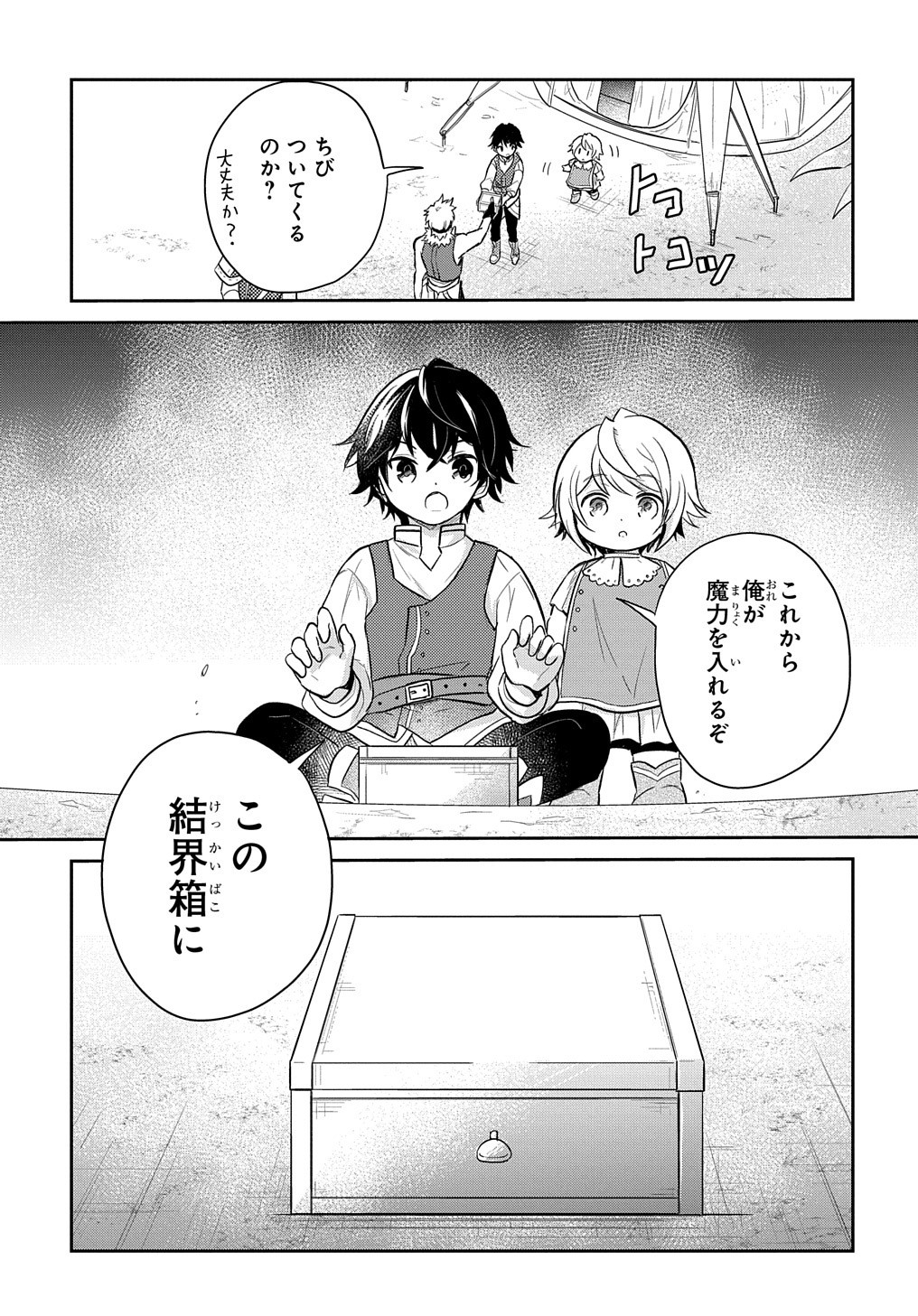 転生幼女はあきらめない 第8話 - Page 31