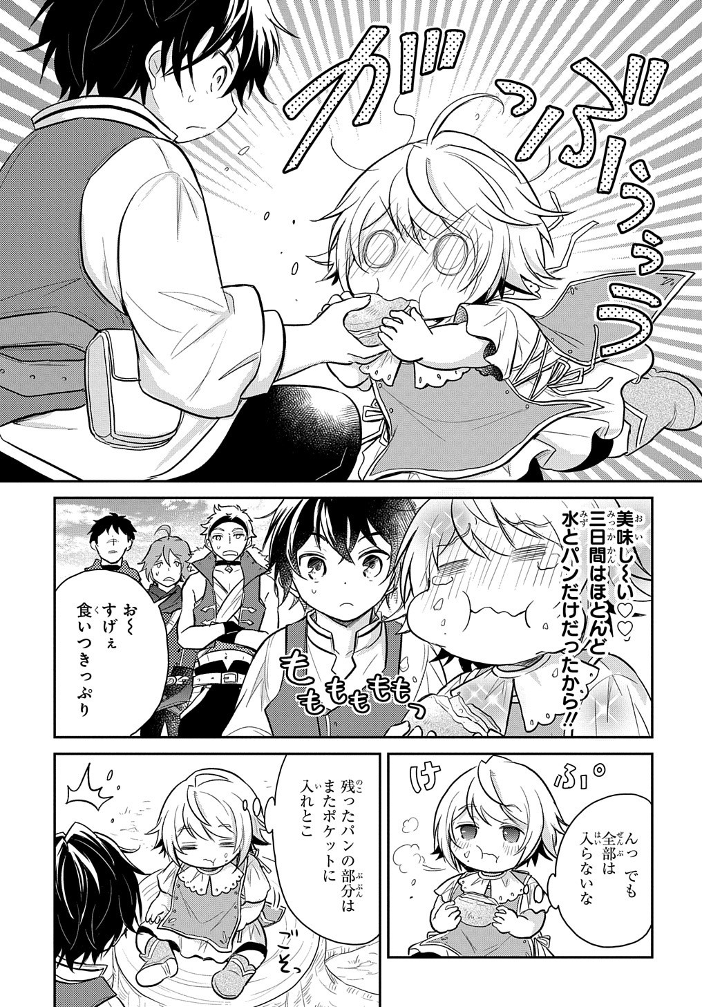 転生幼女はあきらめない 第8話 - Page 7