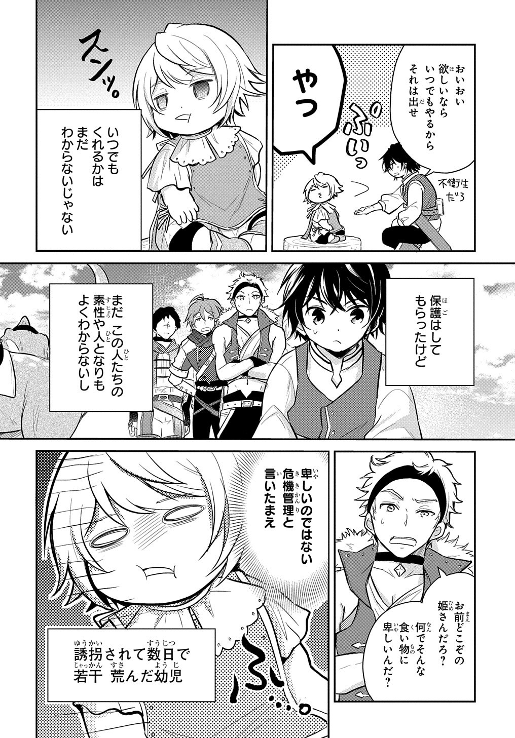 転生幼女はあきらめない 第8話 - Page 8