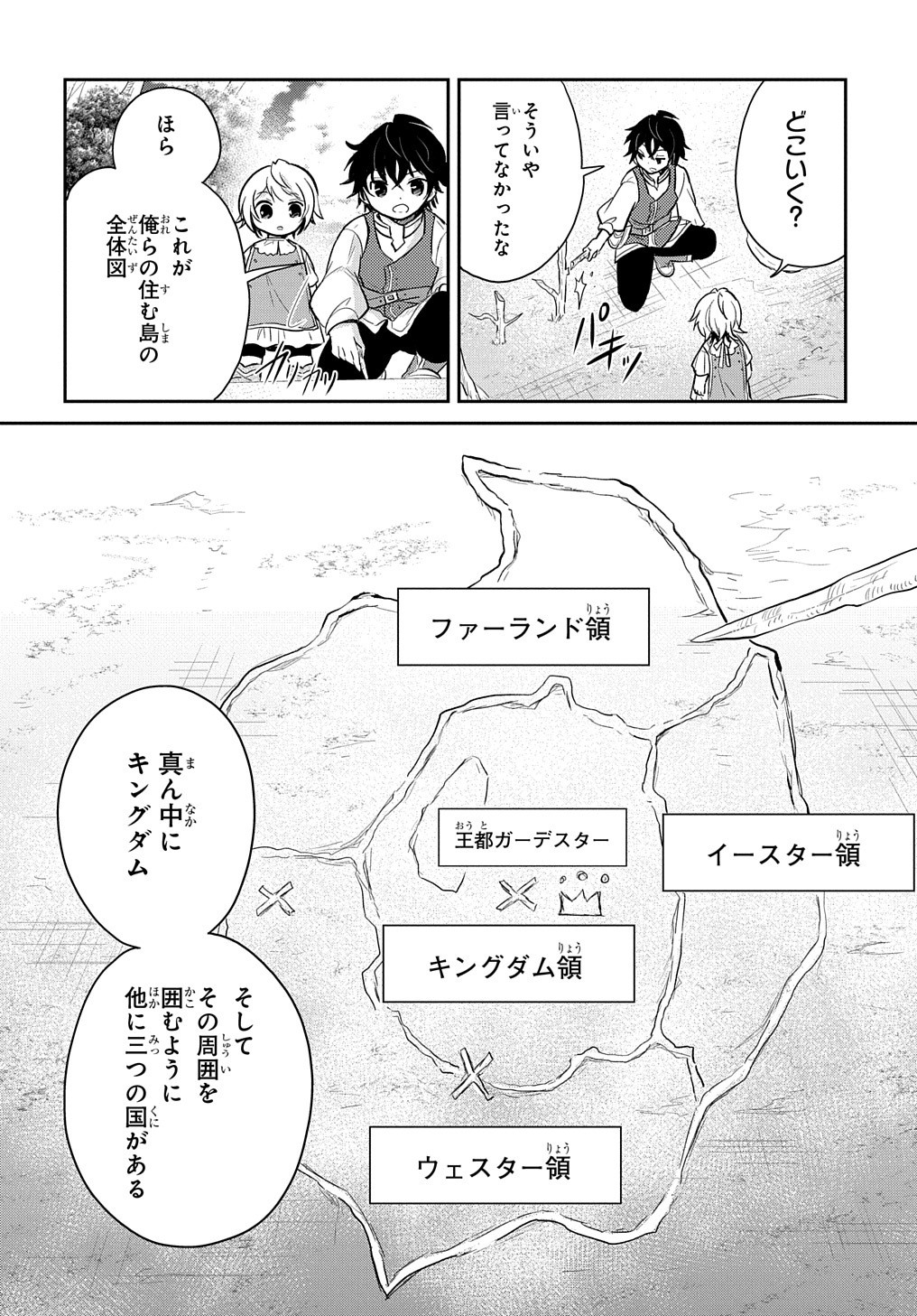 転生幼女はあきらめない 第8話 - Page 10