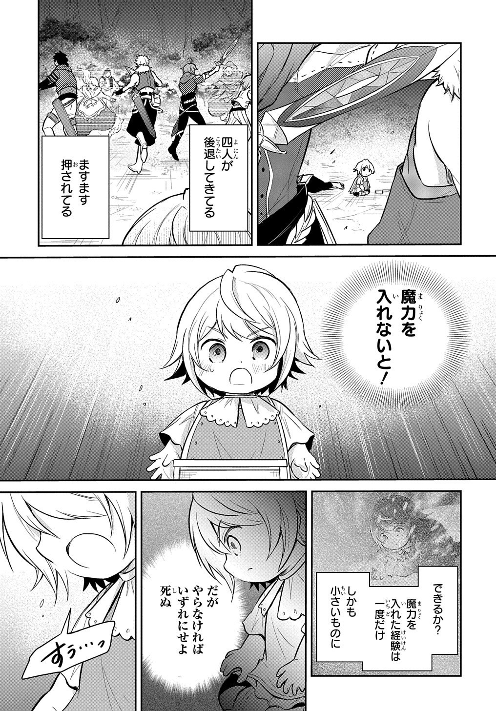 転生幼女はあきらめない 第9話 - Page 11