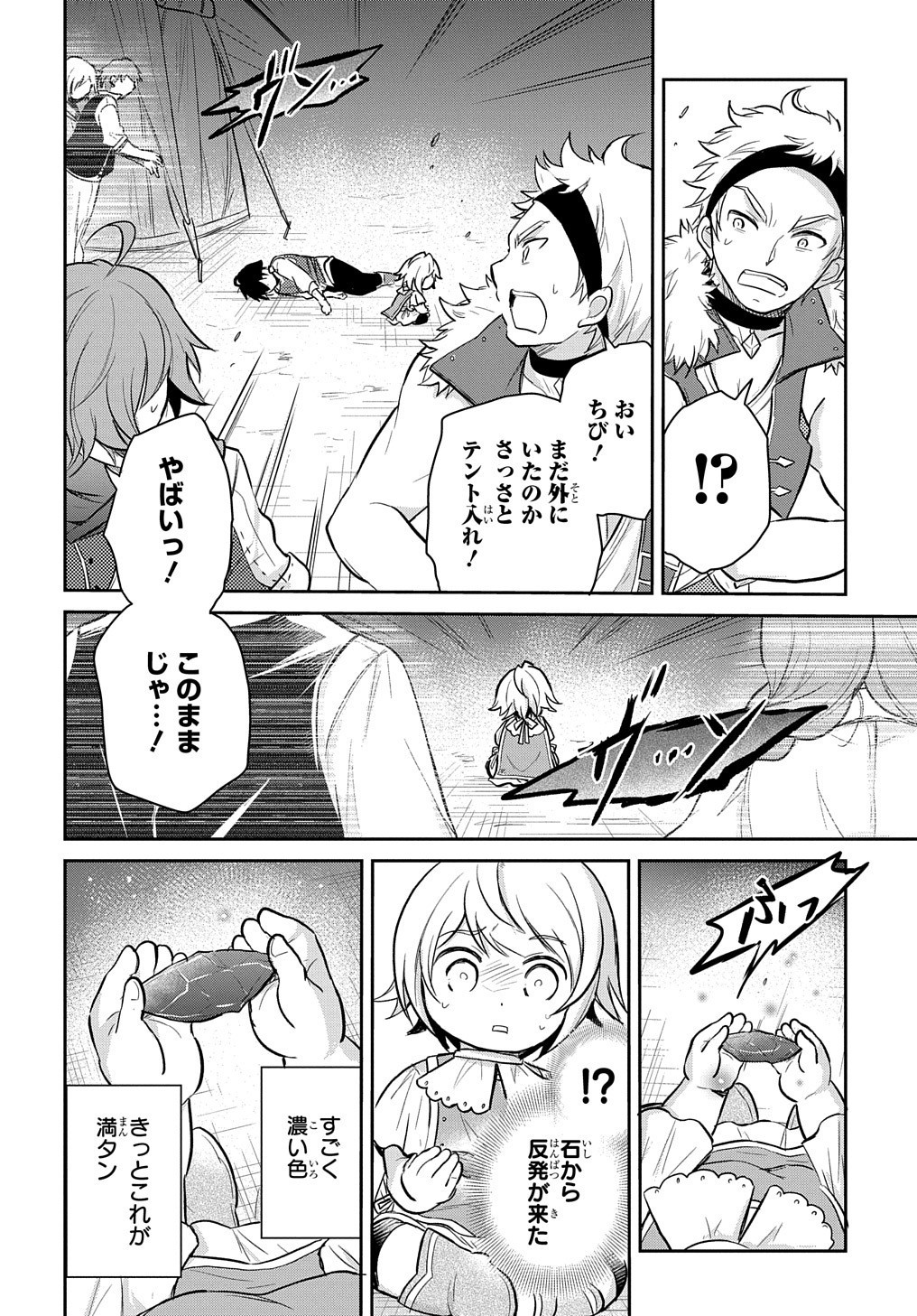 転生幼女はあきらめない 第9話 - Page 14