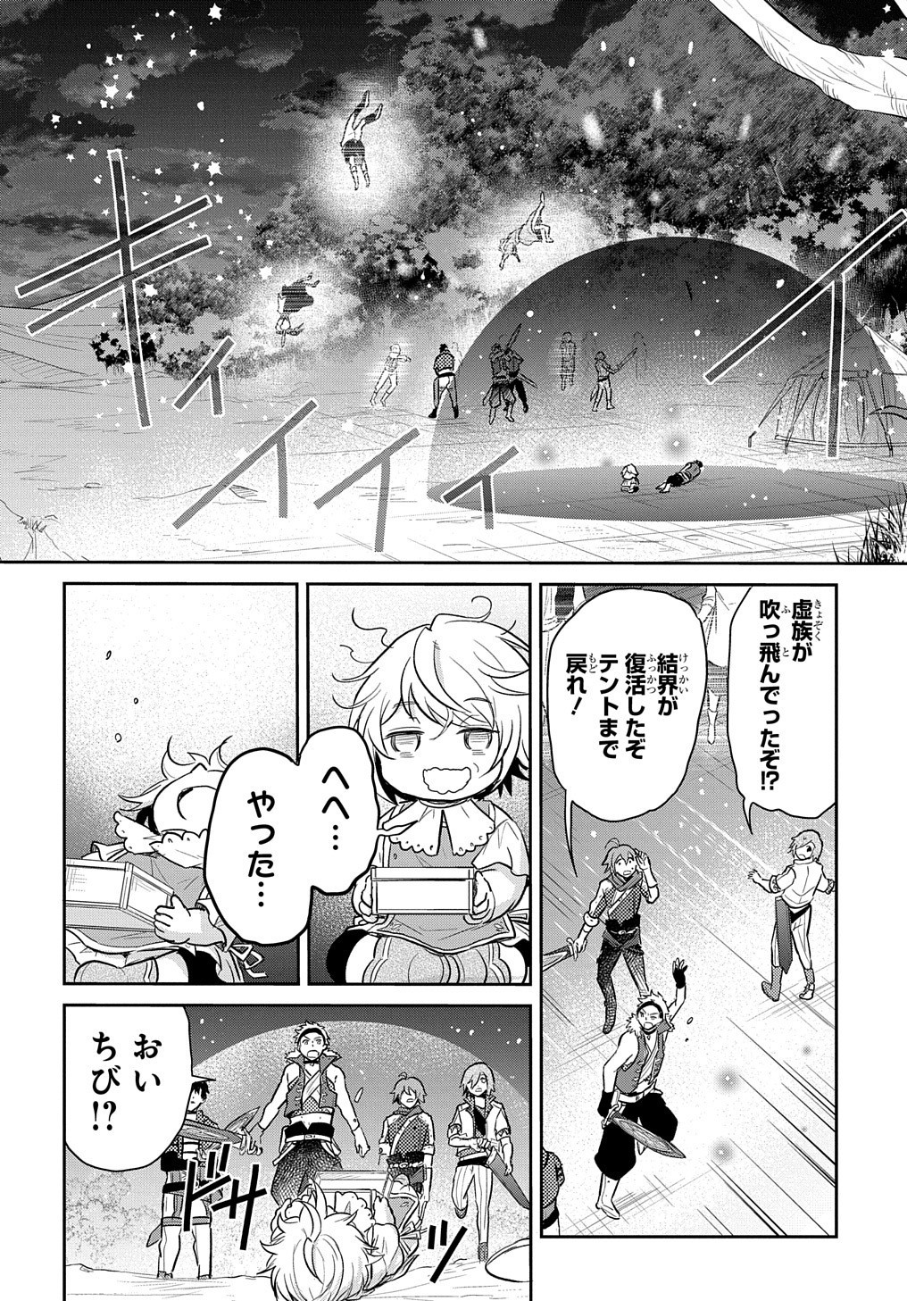 転生幼女はあきらめない 第9話 - Page 18