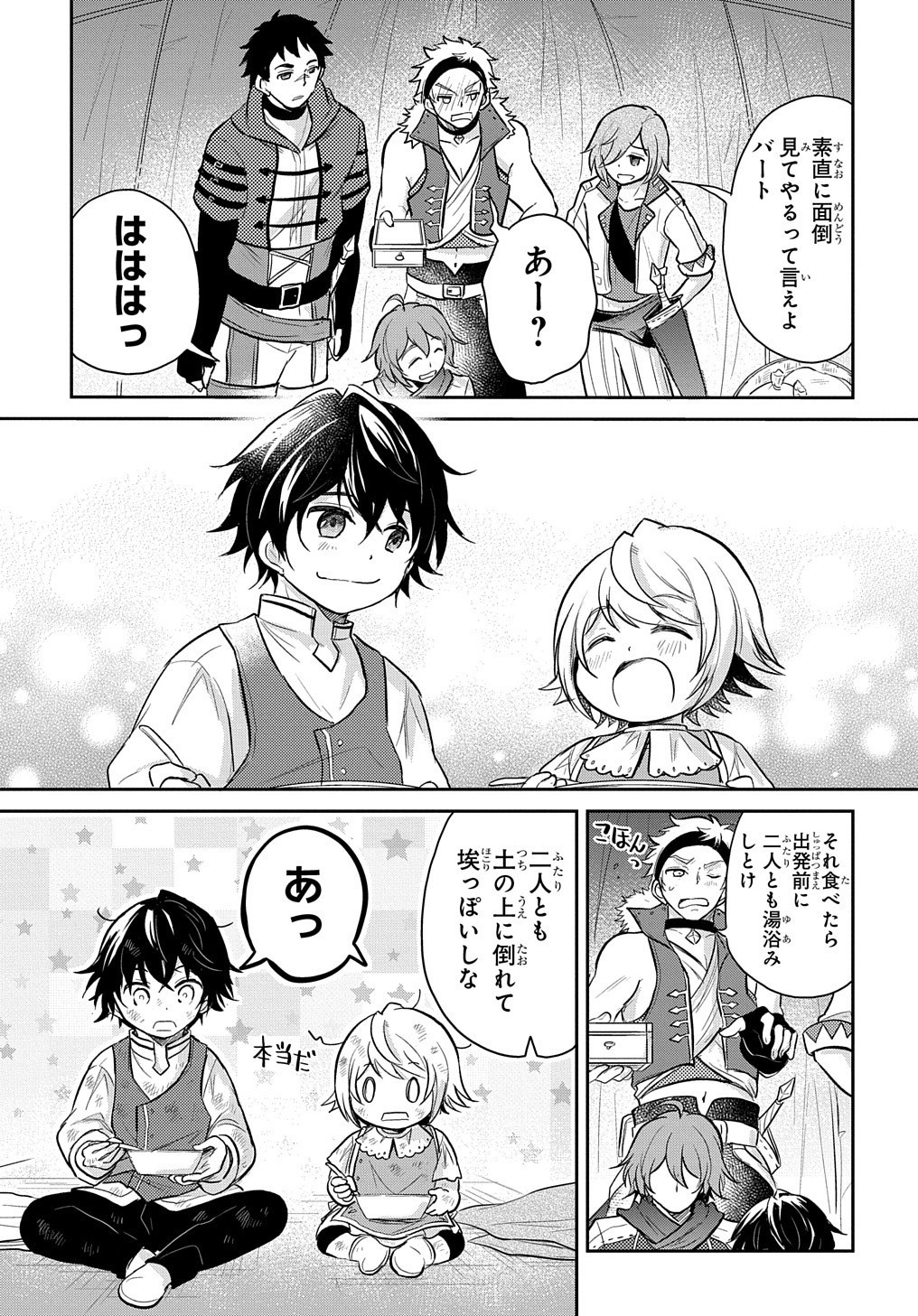 転生幼女はあきらめない 第9話 - Page 23