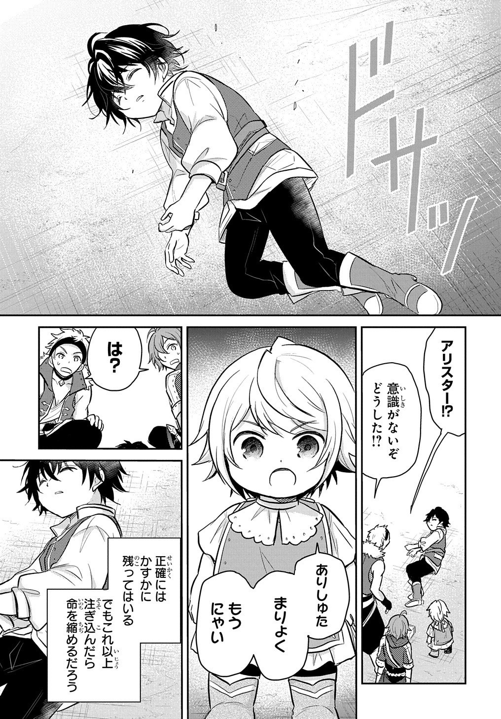 転生幼女はあきらめない 第9話 - Page 5