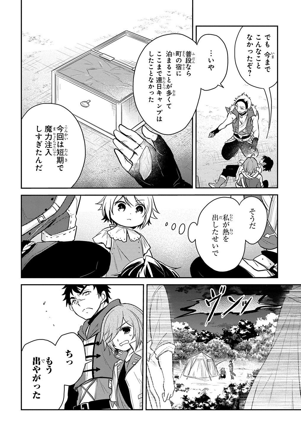 転生幼女はあきらめない 第9話 - Page 6