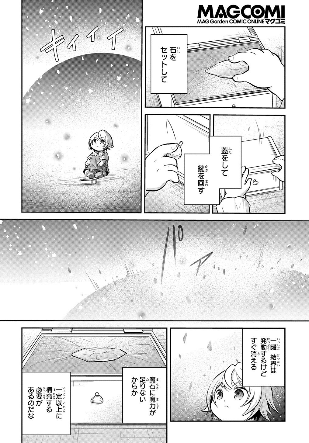 転生幼女はあきらめない 第9話 - Page 10