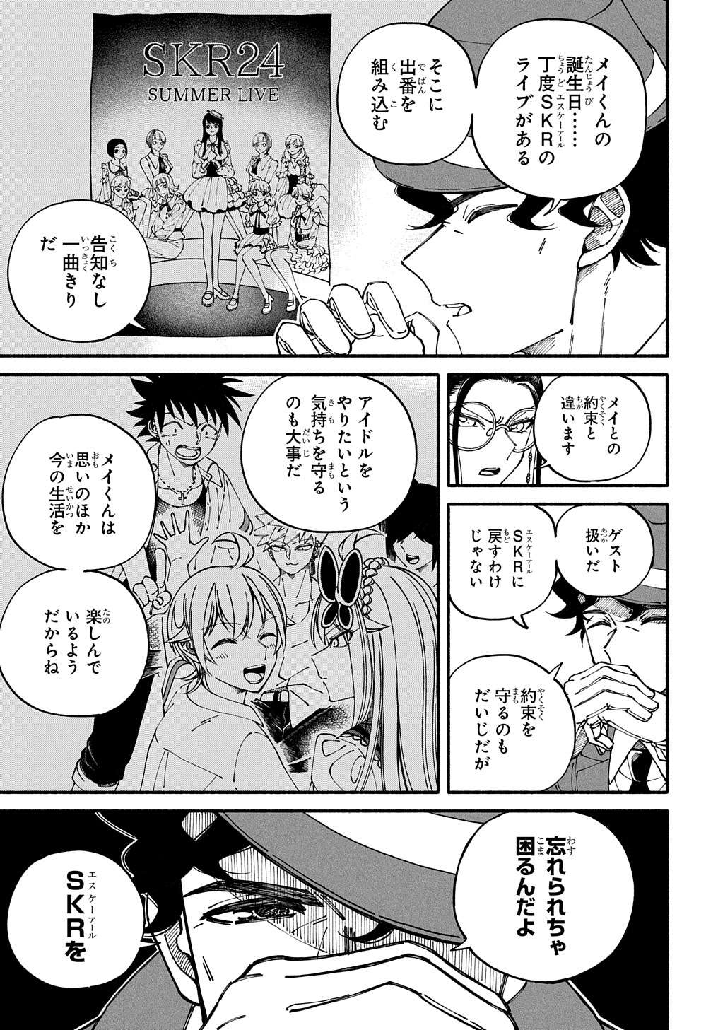 推し変しやがれ!! 第5.2話 - Page 4