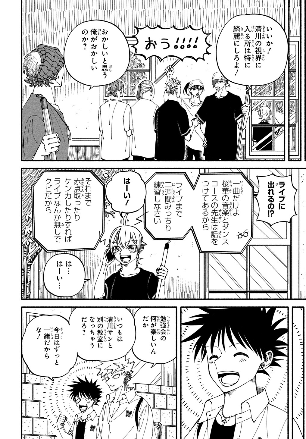 推し変しやがれ!! 第6.1話 - Page 2