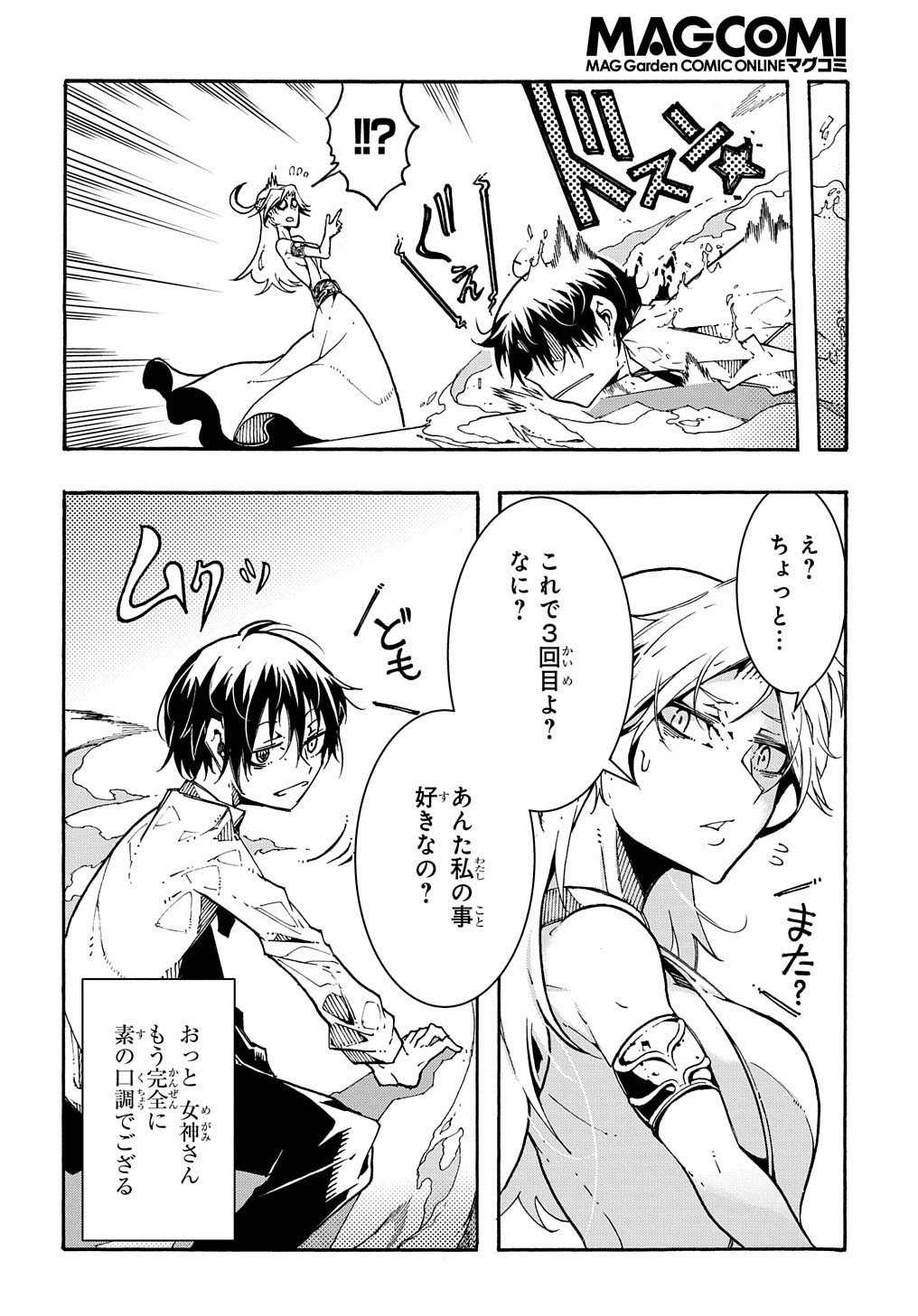 めっちゃ召喚された件 THE COMIC 第1話 - Page 20