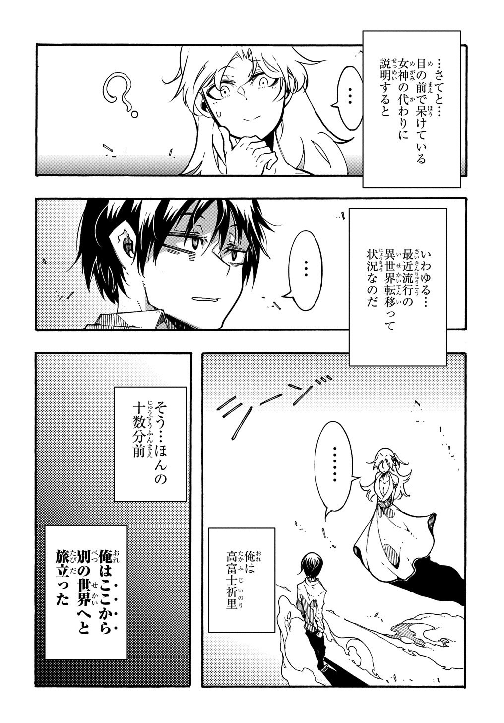 めっちゃ召喚された件 THE COMIC 第1話 - Page 8