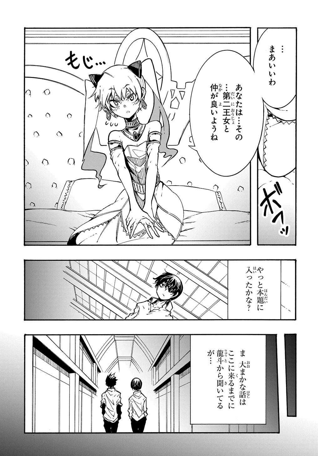 めっちゃ召喚された件 THE COMIC 第11.1話 - Page 16