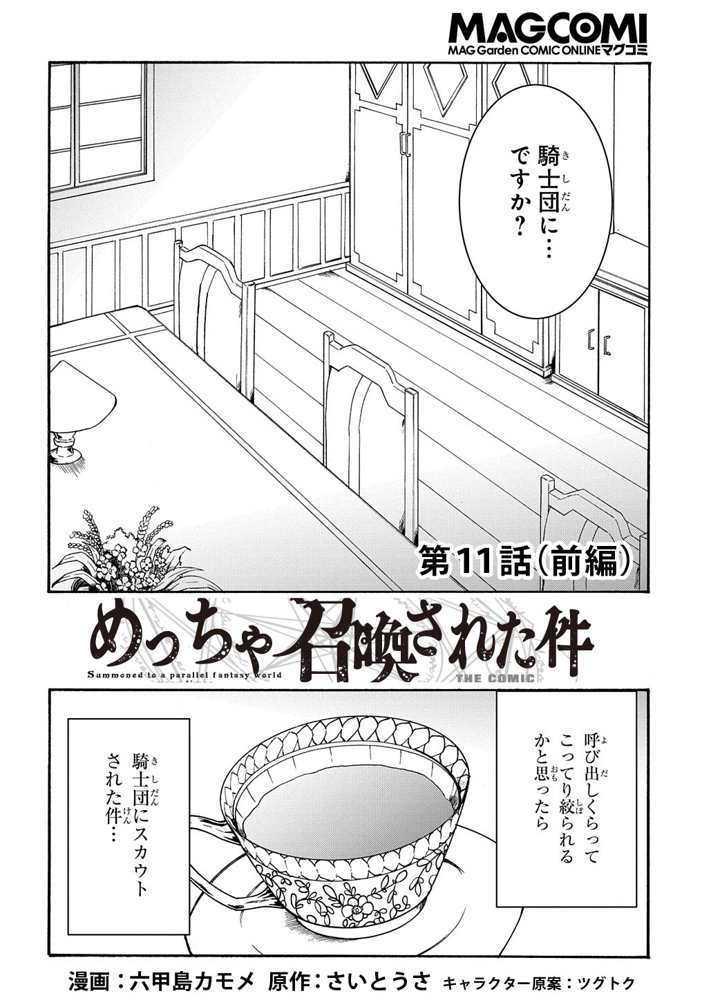 めっちゃ召喚された件 THE COMIC 第11.1話 - Page 3