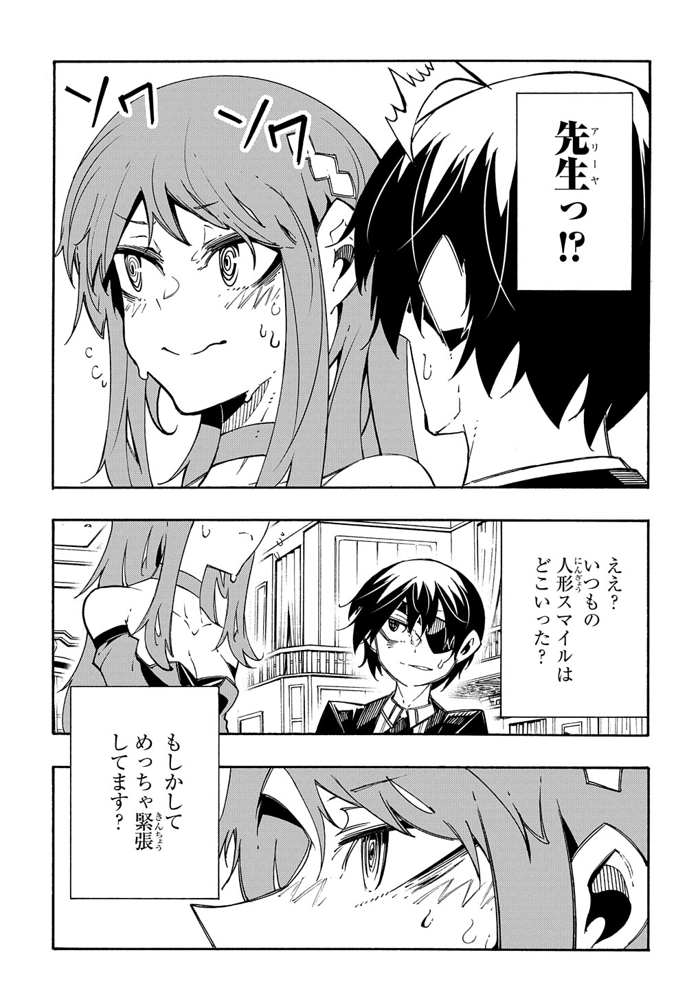 めっちゃ召喚された件 THE COMIC 第12話 - Page 9