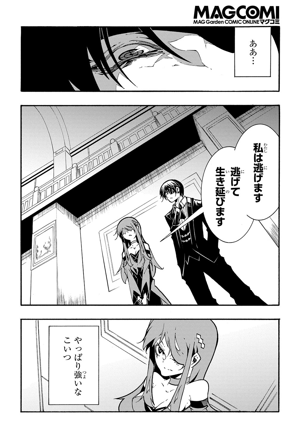 めっちゃ召喚された件 THE COMIC 第13話 - Page 32